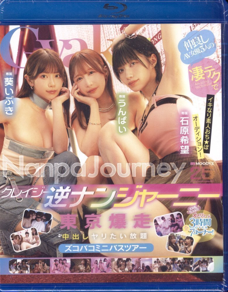 *Clearance Sale* Crazy Reverse Nanpa Journey (Blu-ray)