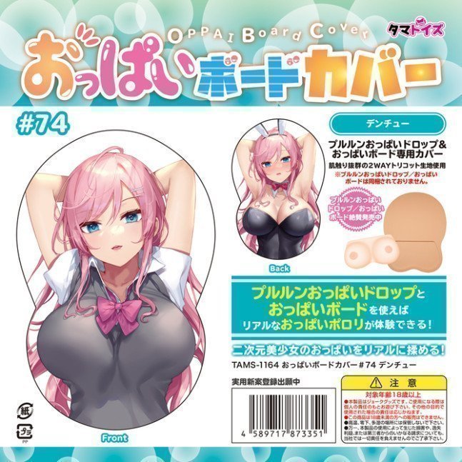 OPPAI BOARD Cover #74
