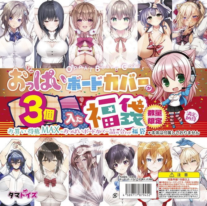 Tamatoys Super Lucky OPPAI BOARD Cover Bag (3 OPPAI BOARD Covers) *Limited to 2 Bags*