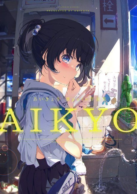 Aikyo - Ogipote Art Works