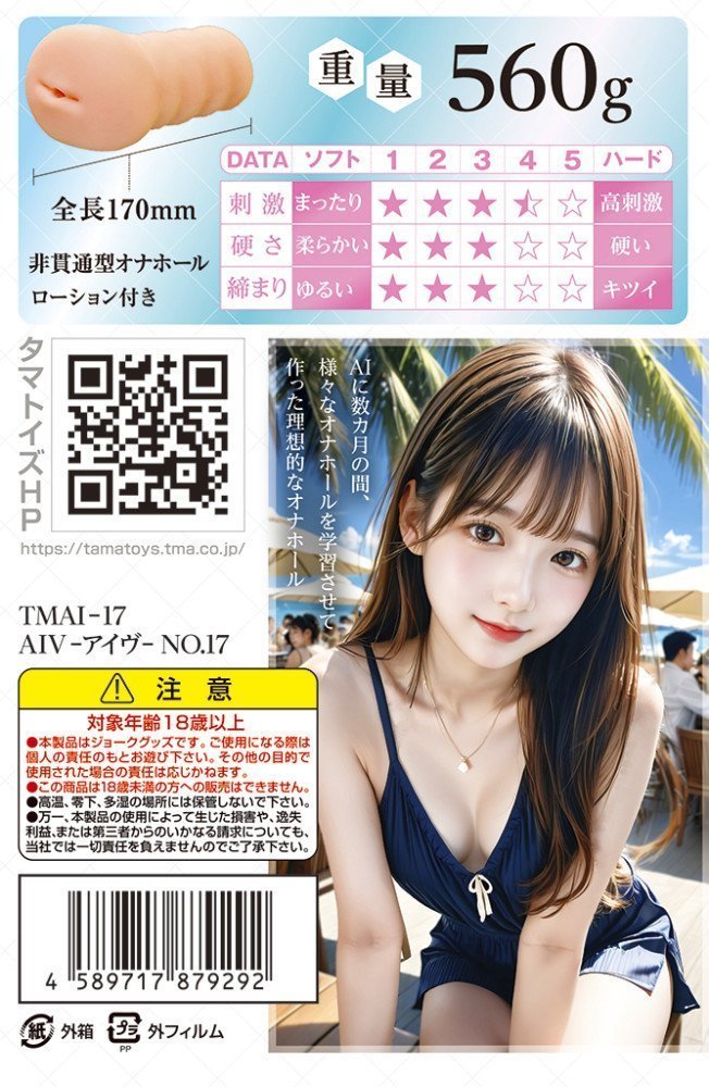AIV - NO.17 -- Advanced AI-Made Onahole