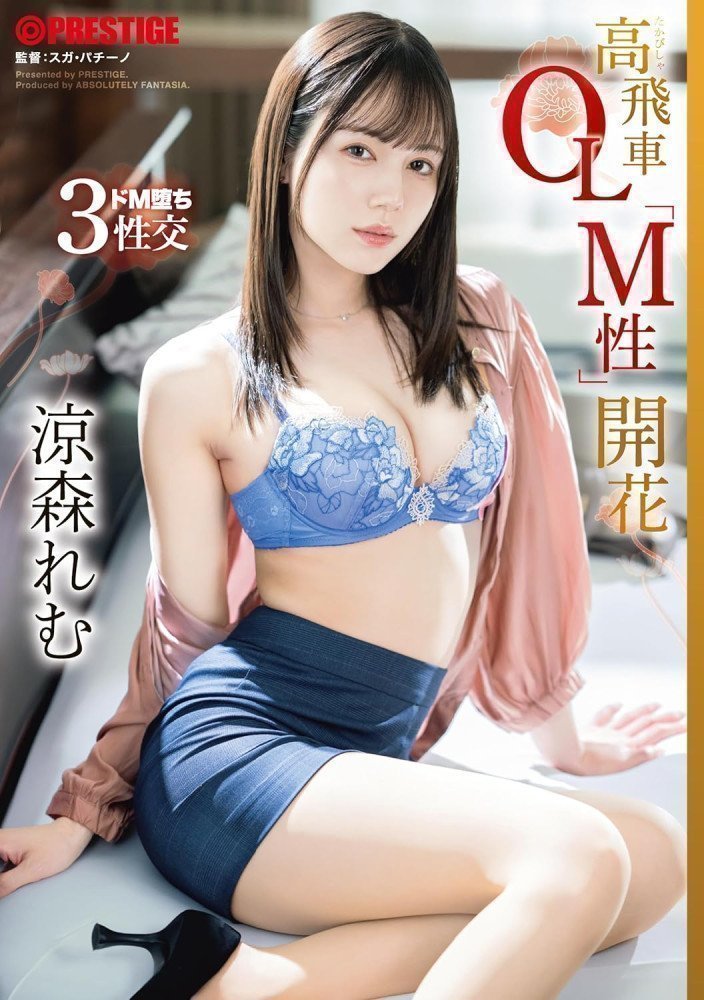 The Arrogant Office Lady's 'Masochistic Nature' Blossoms -- Remu Suzumori