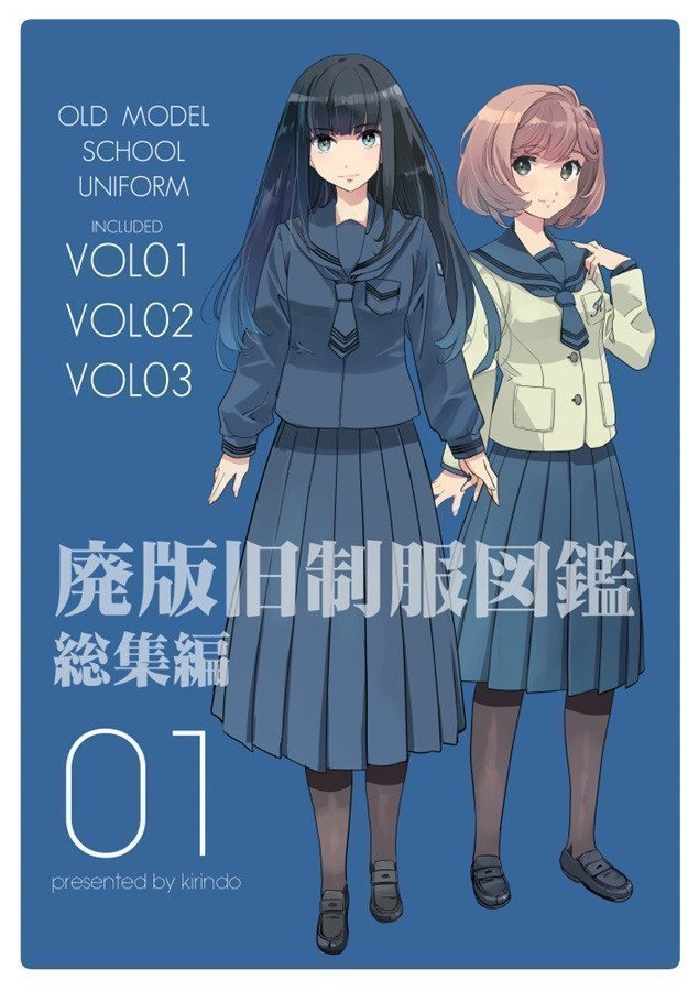 OLD MODEL SCHOOL UNIFORM OMNIBUS (VOL01~VOL03)