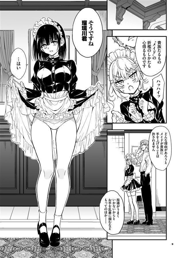 Maid Kyouiku 9 Botsuraku Kizoku Rurikawa Tsubaki