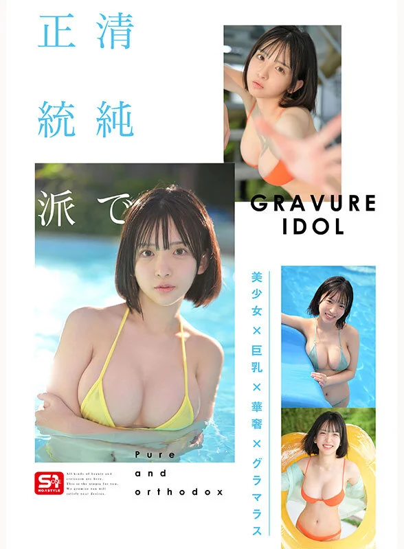 Gravure Idol Iroha Hakata AV Debut (Blu-ray)