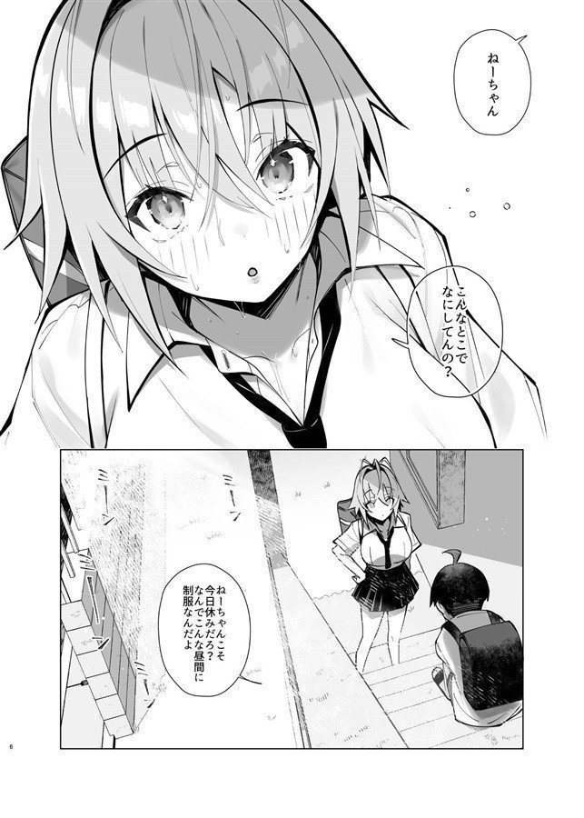 One Summer With My Neighbor Girl Who Cannot Say No