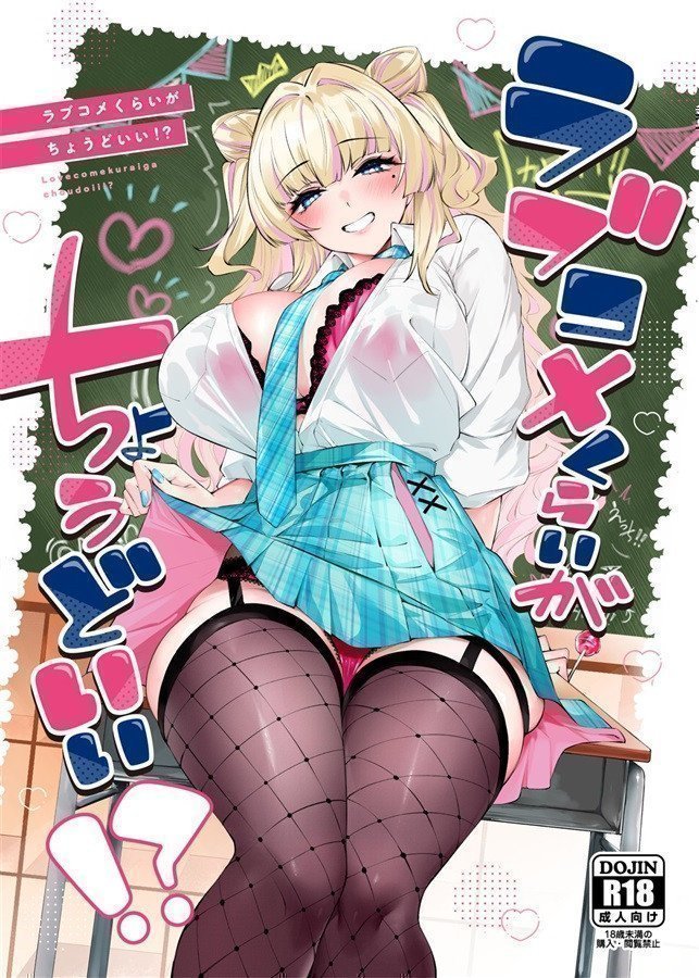 Romantic Comedy Is Just Right For Us