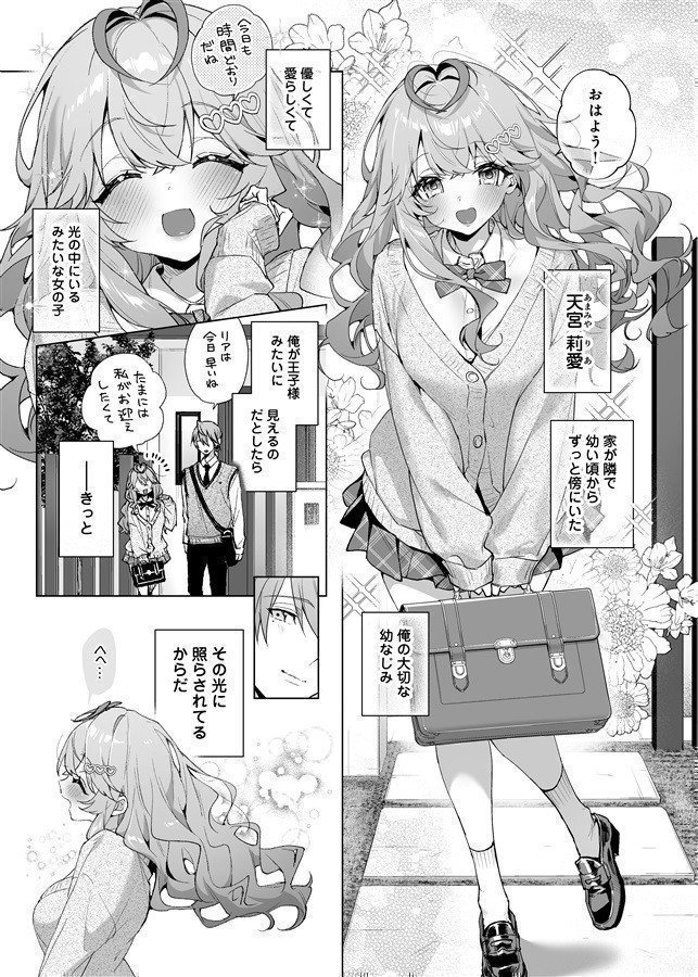 Hold My Remains of a Bloom -What If My Childhood Friend Wasn't a Prince?-