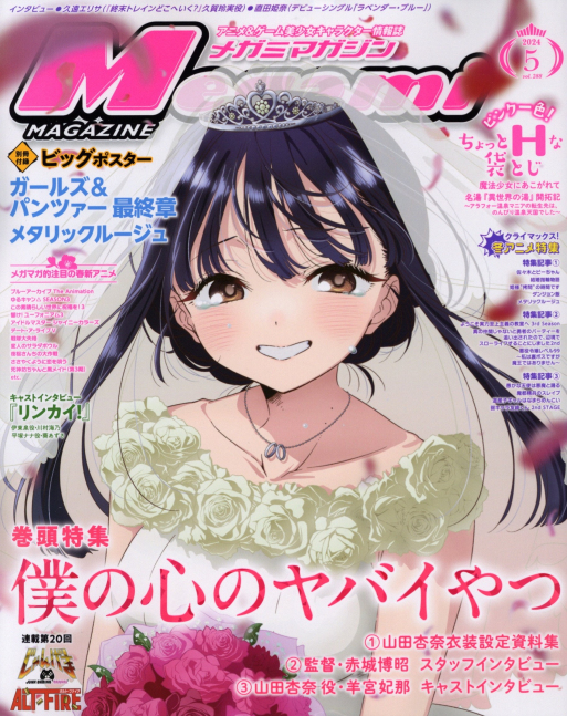 Megami Magazine May 2024