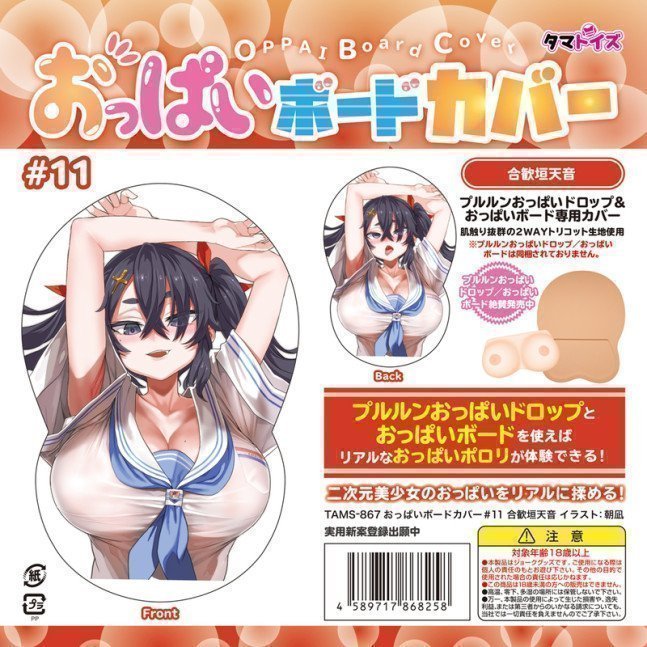 OPPAI BOARD Cover #11