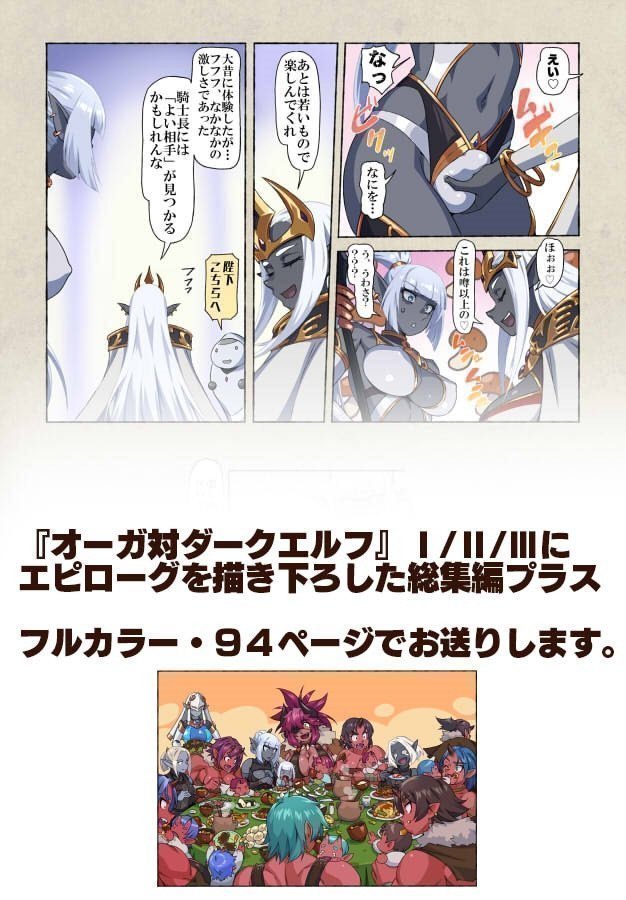 Ogre vs Futanari Dark Elf Omnibus Plus