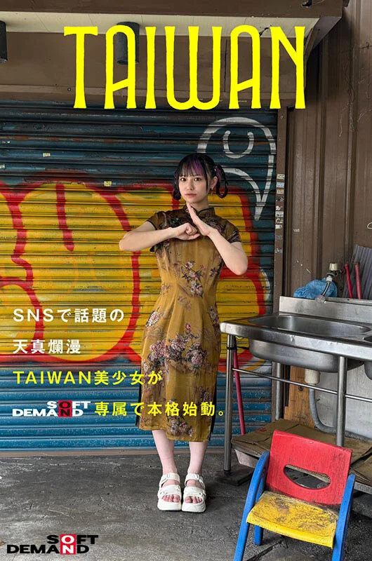 A New Generation of Beautiful Girls from Taiwan -- Itsuki Saisai (Blu-ray)