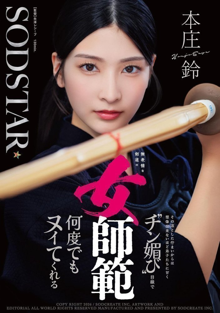 Female Kendo Instructor -- Suzu Honjo