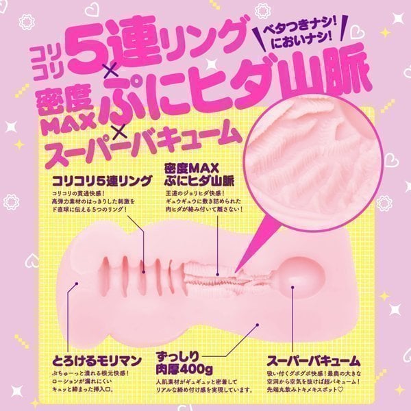 MORI-MAN (Puffy Vagina Simulation Toy)