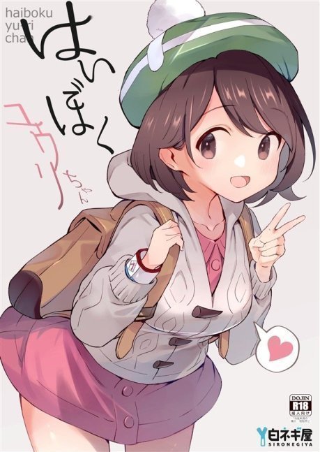 Haiboku Yuri-chan