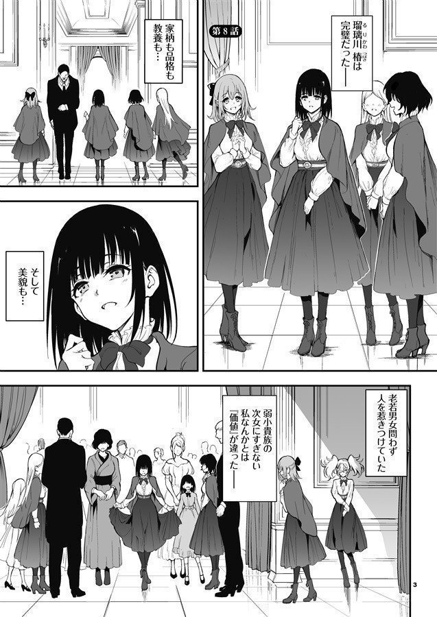 Maid Kyouiku 8 Botsuraku Kizoku Rurikawa Tsubaki