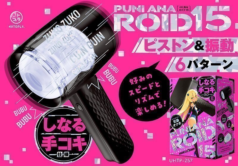 PUNIANAROID 15 -- Automatic Masturbation Technology (Puni Ana Roid)