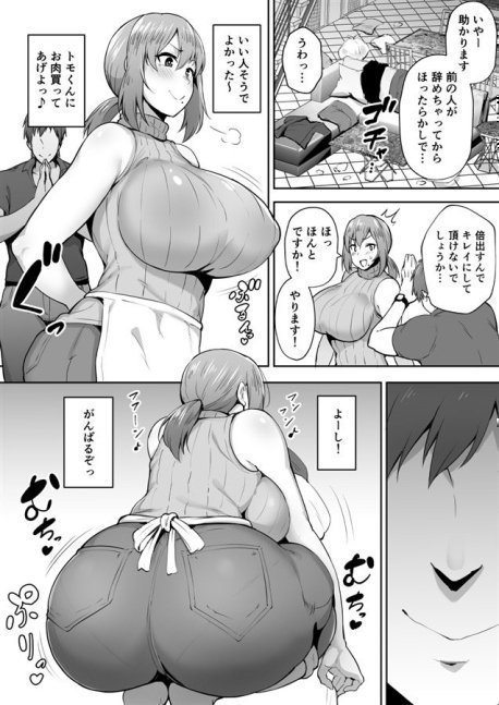 Netorareta Bakunyu Genki Tsuma Yoko