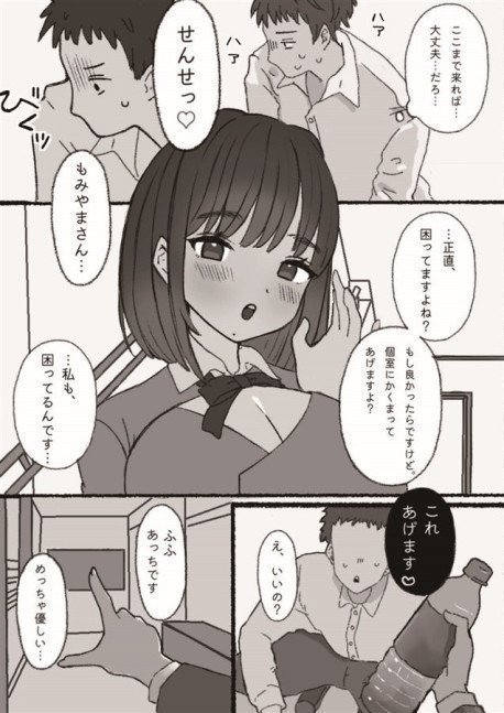 Mugaisouna Futomayu JK ni Tsuiteittara Dohentai Datta