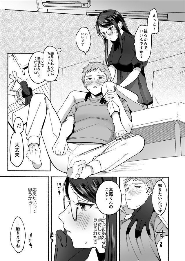 Saya-san Becomes S