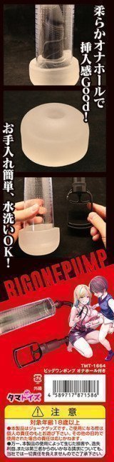 BIG ONE PUMP ~ with Onahole