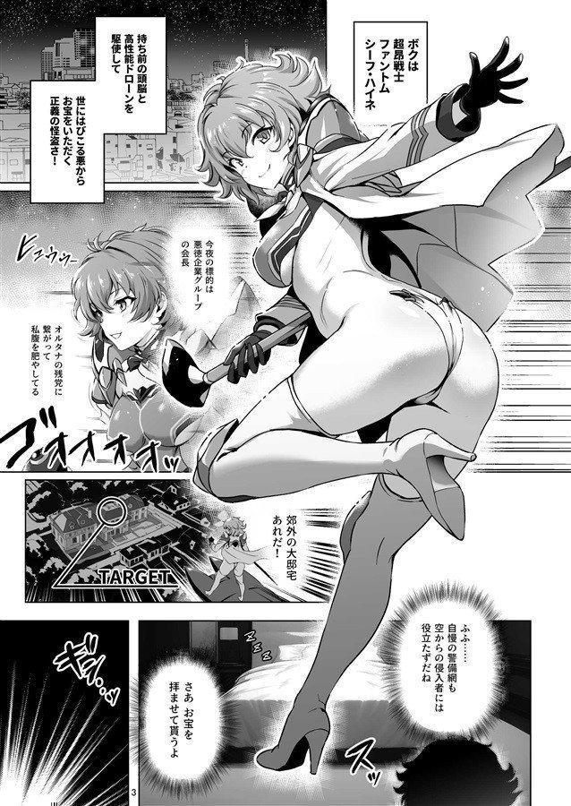 Choukou Kaitou Heine Hipno Steal