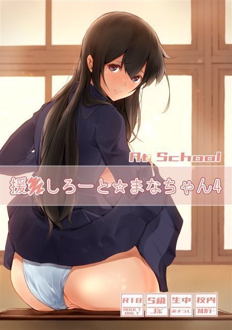 Enkou Shirouto Mana-chan 4 At School