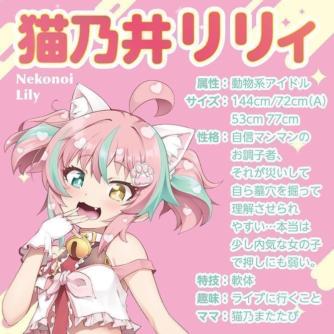 A Trainee Idol in a Fantasy Transformation -- Nekonoi Lily