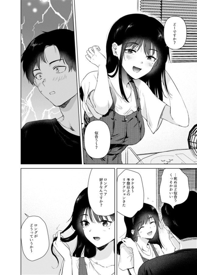 Senpai, Do You Like Long Hair?