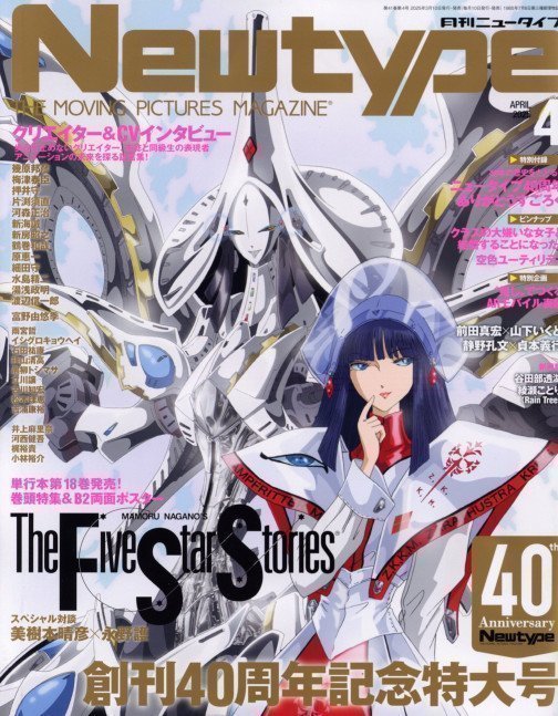 Newtype April 2025