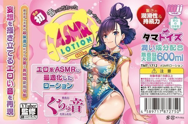 ASMR Lotion