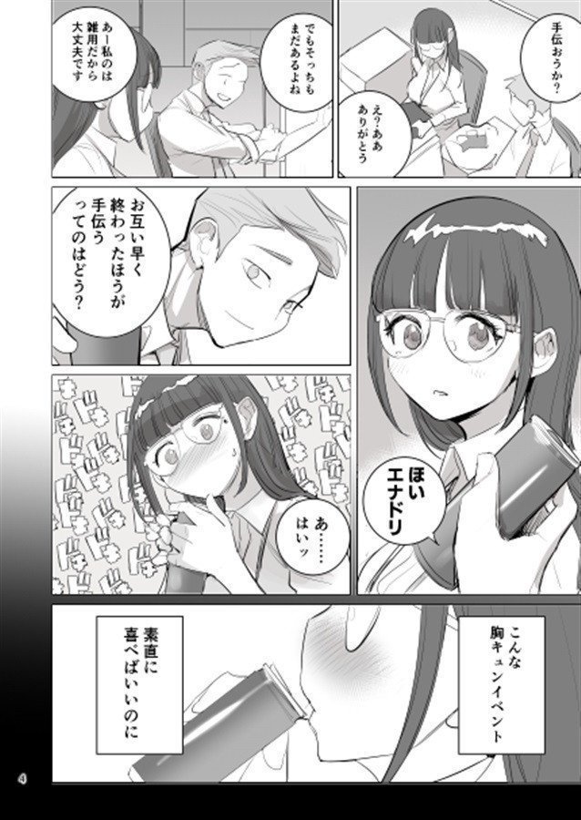 Shiori Takasaki Is Daydreaming on Overtime