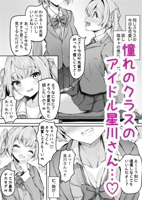 Hoshikawa de Doutei Sutetakuseni(Warau)
