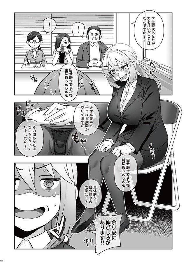 Wet Futanari NEET Challenge