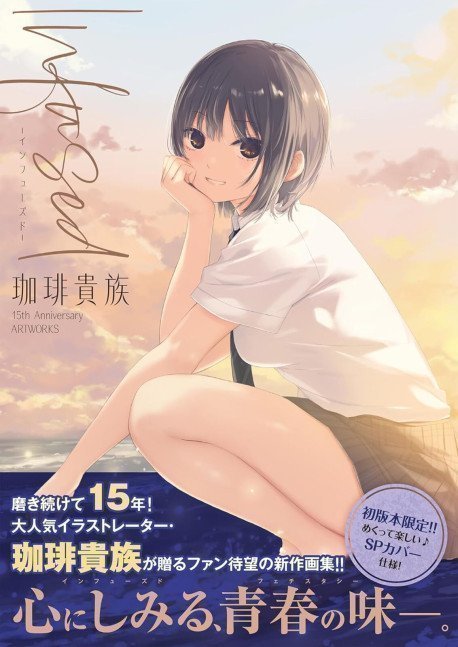 Infused Coffee Kizoku 15th Anniversary ARTWORKS