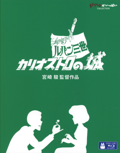 Lupin the 3rd -- The Castle of Cagliostro (Blu-ray)