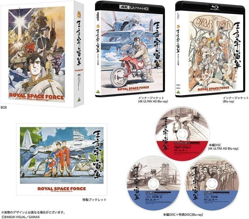 Royal Space Force: The Wings of Honneamise ~ 4K Remaster Memorial Box (4K ULTRA HD Blu-ray & Blu-ray Disc)