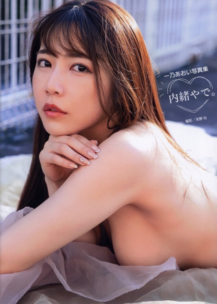 This Is Our Secret, Y'know  -- Aoi Ichino Photo Book