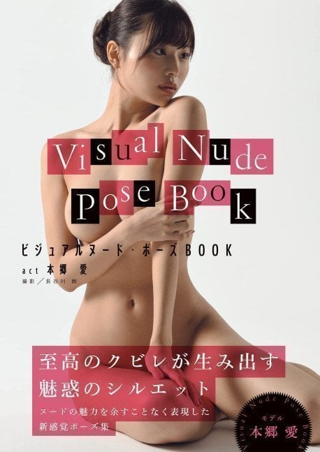 Visual Nude Pose Book act. Ai Hongou