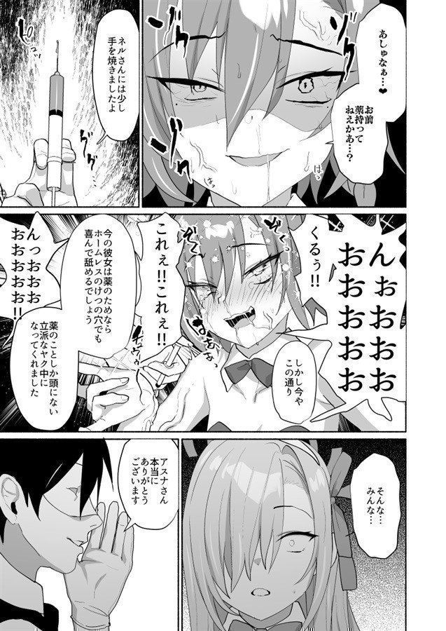 Asuna Collapsed  -- Asuna Houkai