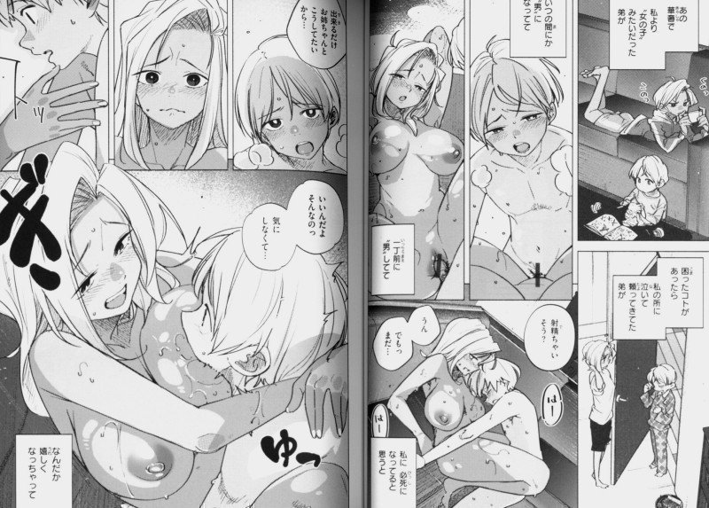 What Happens Deep in My Place... -- Uchi no Naka de Minoru