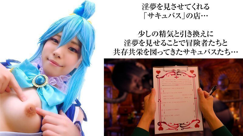 Kono Subarashii Inmu de Seikou o!