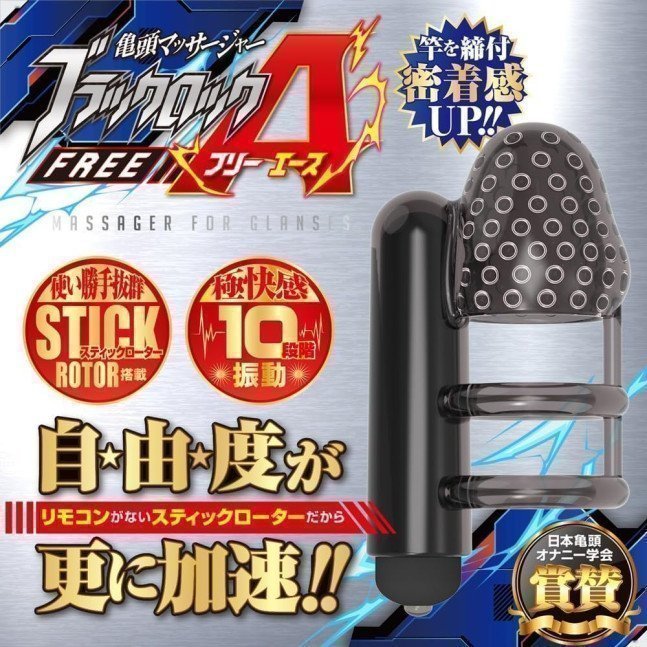 BLACK LOCK FREE A (Male Glans Vibrator)