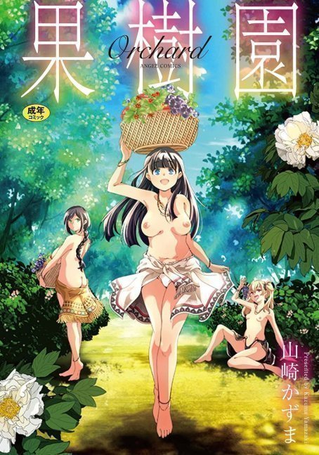 Orchard - Kajuen