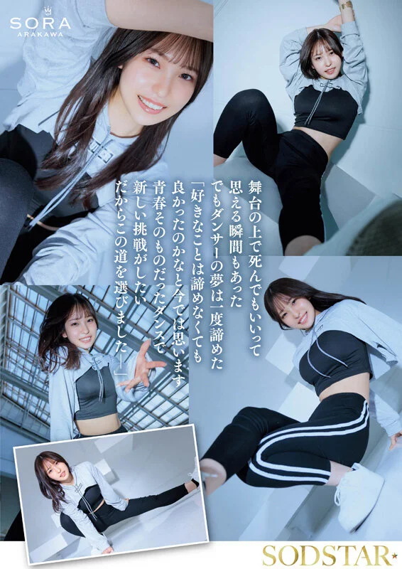 AV DEBUT -- Sora Arakawa (Blu-ray)