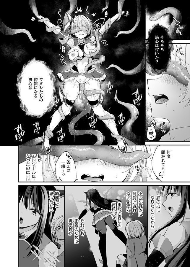 Seirei Misou Etoile