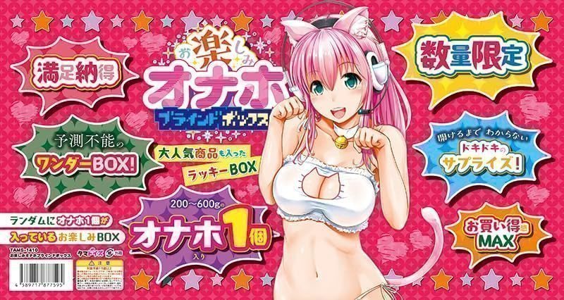 Tamatoys Onahole Blind Box