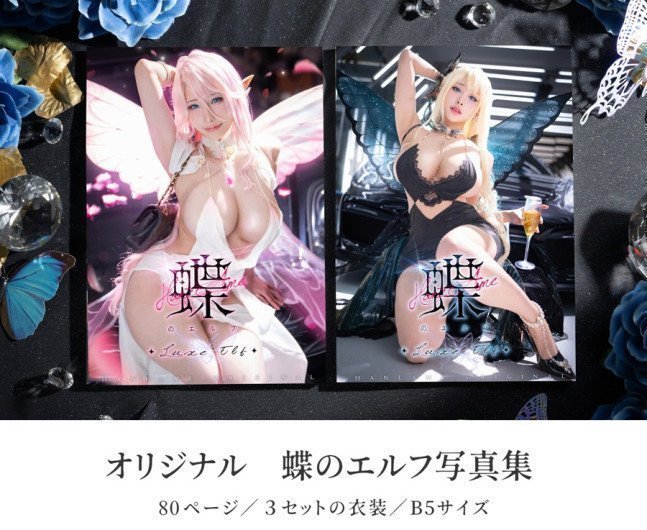 HaneAme Cosplay Photobook Original Cosplay Butterfly Elf