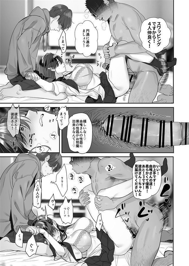After I Fell into Becoming a Sexual Pet for a Submissive Gal and an NTR Gal – Story of Swapping with the Neighbor's Pet