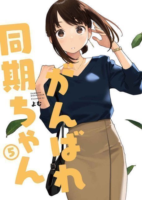 Ganbare Doukichan 05 -- Yom (Senpai is Mine)